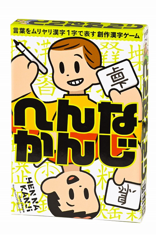 漢字を創作するカードゲーム へんなかんじ が1月28日に発売