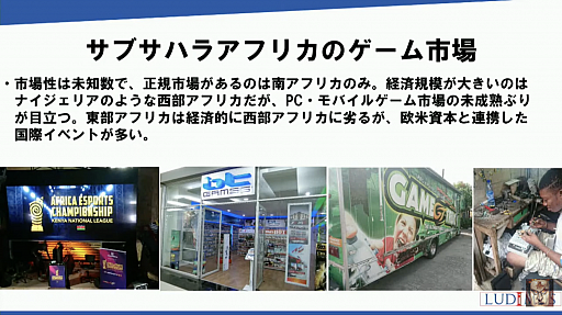 画像ギャラリー No.019のサムネイル画像 / 徳岡マサトシ氏,佐藤 翔氏の識者2名が世界のゲーム開発と市場を語った「黒川塾 八十一(81)」をレポート