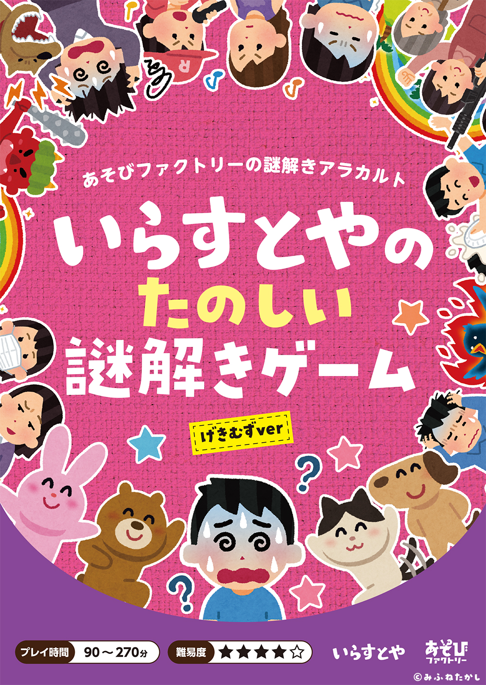 画像集no 001 いらすとやの素材を使用した謎解きゲーム2種が8月上旬に販売開始