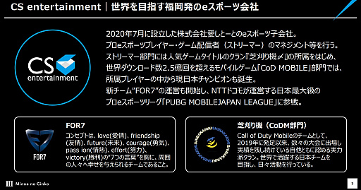 画像ギャラリー No.002のサムネイル画像 / 銀行口座を作ってeスポーツチームを応援。CS entertainmentとみんなの銀行の合同記者発表会をレポート