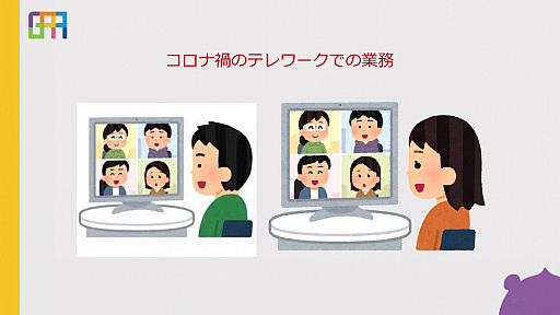 画像ギャラリー No.003のサムネイル画像 / 上司が部下に能動的な活動を促すためのゲーミフィケーション事例を紹介した「eラーニングアワード 2021 フォーラム」のセッションをレポート