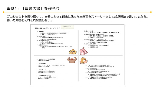 画像ギャラリー No.008のサムネイル画像 / 上司が部下に能動的な活動を促すためのゲーミフィケーション事例を紹介した「eラーニングアワード 2021 フォーラム」のセッションをレポート