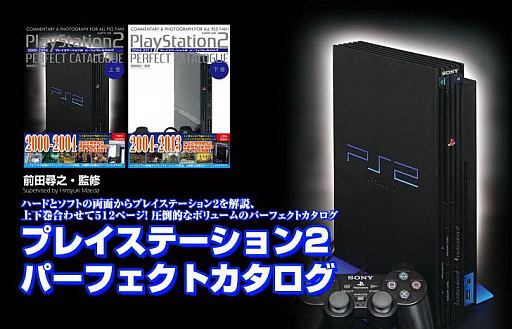プレイステーション2パーフェクトカタログ」発表。PS2のすべてを紹介する書籍の上巻は，12月27日発売