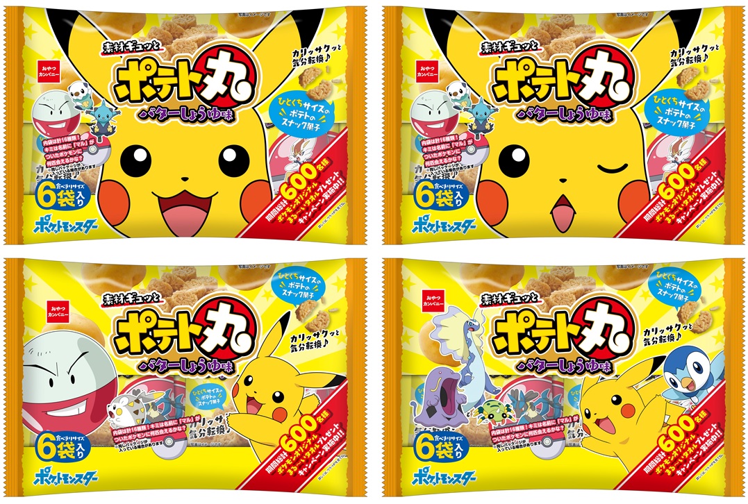 ポテト丸 期間限定フレーバーに ポケモン デザインのパッケージが登場