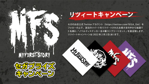 画像ギャラリー No.006のサムネイル画像 / セガの対象店舗にて“My First Storyセガ限定プライズキャンペーン”を2月10日より開催