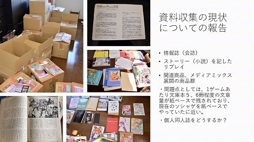 画像ギャラリー No.006のサムネイル画像 / Play by Mail文化のアーカイブ保存に関するセッションをレポート。ネット上に記録されていない,30年前の資料を集める課題とは