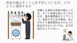 画像ギャラリー No.012のサムネイル画像 / Play by Mail文化のアーカイブ保存に関するセッションをレポート。ネット上に記録されていない,30年前の資料を集める課題とは