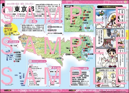 画像ギャラリー No.005のサムネイル画像 / 学研,「桃太郎電鉄」のマンガ・クイズ付き地理・歴史学習本の重版を記念してTwitterプレゼントキャンペーンを実施