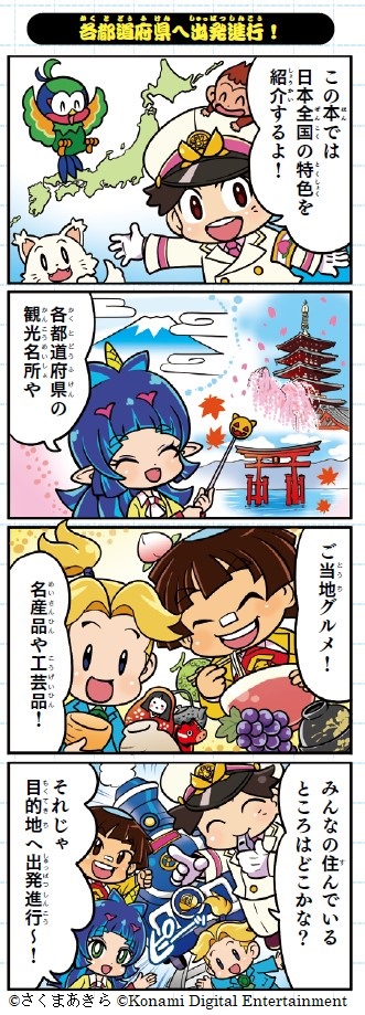 画像ギャラリー No.007のサムネイル画像 / 学研,「桃太郎電鉄」のマンガ・クイズ付き地理・歴史学習本の重版を記念してTwitterプレゼントキャンペーンを実施