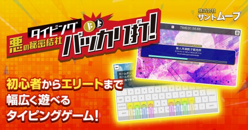 画像ギャラリー No.003のサムネイル画像 / タイピングゲーム「タイピング悪の秘密結社 バッカリ打!」12月14日に販売開始