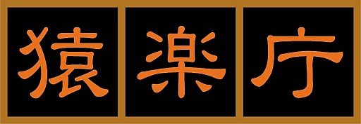 画像ギャラリー No.008のサムネイル画像 / 猿楽庁,ゲームに期待する要素や直近1年間でもっとも楽しめたゲームなど,最新の調査結果を発表