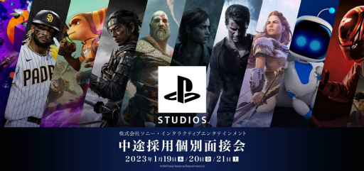 画像ギャラリー No.001のサムネイル画像 / SIEのゲーム開発スタジオの中途採用。オンライン個別面接会を実施