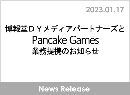画像ギャラリー No.001のサムネイル画像 / 博報堂DYメディアパートナーズ,Pancake Gamesと業務提携