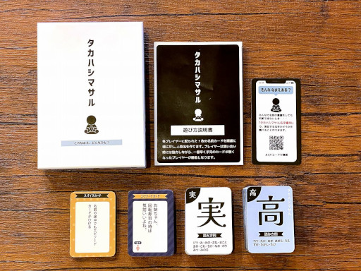 画像ギャラリー No.005のサムネイル画像 / 名前をテーマにしたカードゲーム「タカハシマサル」,CAMPFIREにてクラウドファンディング開始