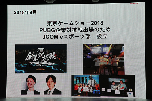 画像ギャラリー No.010のサムネイル画像 / 企業eスポーツ交流イベント「cogme cup EXTRA in RED° TOKYO TOWER」セッションレポート。eスポーツ部を設立するメリットとは