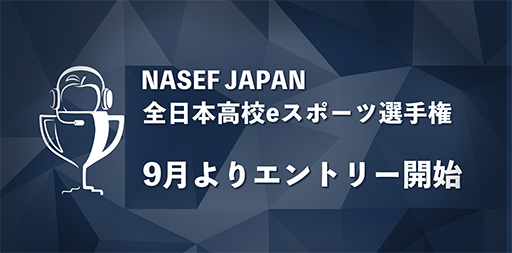 ⹻eݡNASEF JAPAN ܹ⹻ eݡ긢׳ŷꡣ2023ǯ9饨ȥ꡼դ򳫻