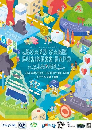 画像ギャラリー No.002のサムネイル画像 / ボードゲームイベント「Board Game Business Expo Japan」が2024年3月23日,24日に大阪で開催決定