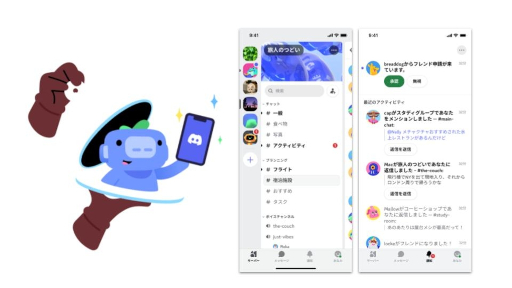 画像ギャラリー No.002のサムネイル画像 / 「Discord」,モバイル版を大幅にアップデート。外出先でフレンドとのコミュニケーションに役立つ機能を追加し,外観もリニューアル