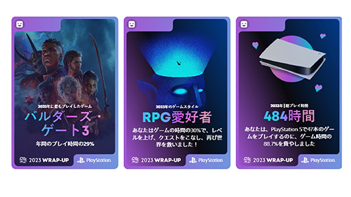 画像ギャラリー No.004のサムネイル画像 / 今年1年のゲームプレイを振り返るレポート「あなたのPlayStation 2023」本日公開。獲得したトロフィーや,プレイしたゲームの本数などがまるわかり
