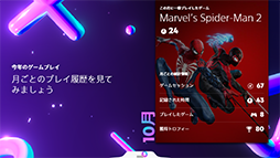 画像ギャラリー No.013のサムネイル画像 / 今年1年のゲームプレイを振り返るレポート「あなたのPlayStation 2023」本日公開。獲得したトロフィーや,プレイしたゲームの本数などがまるわかり