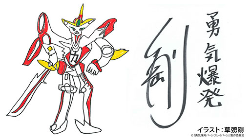 画像ギャラリー No.012のサムネイル画像 / アニメ「勇気爆発バーンブレイバーン」,第2弾PV&キービジュアルが公開に。キーキャラクターのブレイバーンを大きくフィーチャー