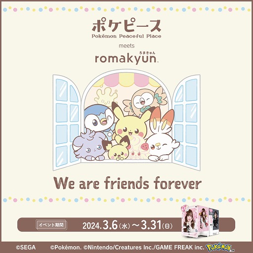 画像ギャラリー No.001のサムネイル画像 / プリクラ機「romakyun」,ポケピースとの期間限定イベントを本日開催