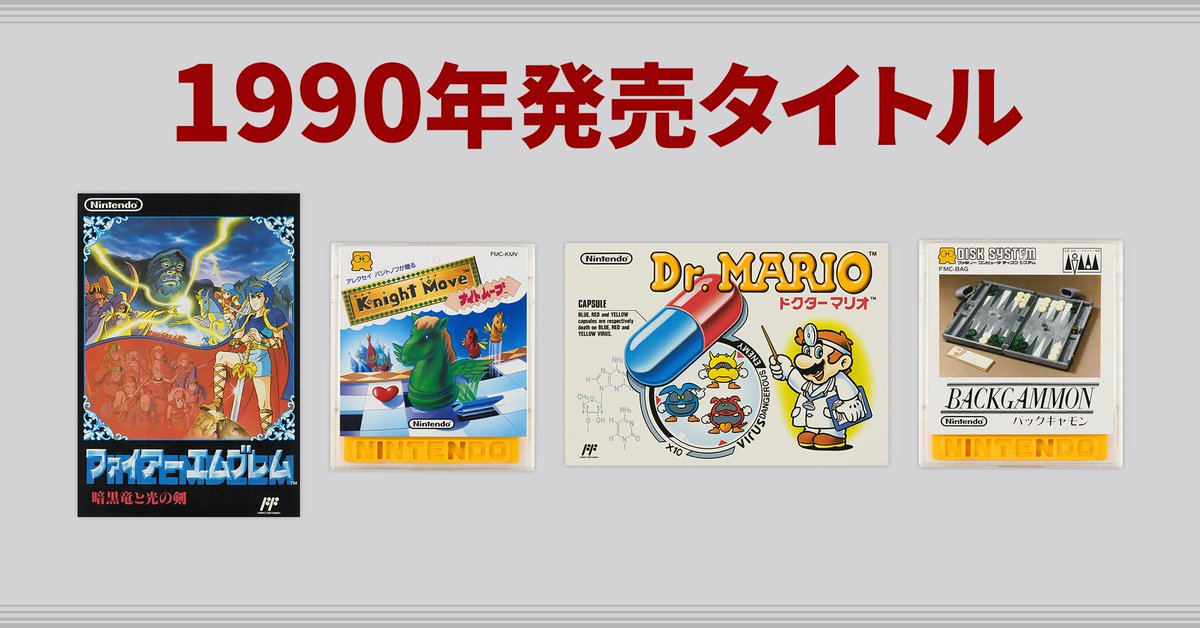 ファイアーエムブレム 暗黒竜と光の剣」や「ドクターマリオ」など4タイトルを紹介。ファミコン40周年記念サイトが更新に