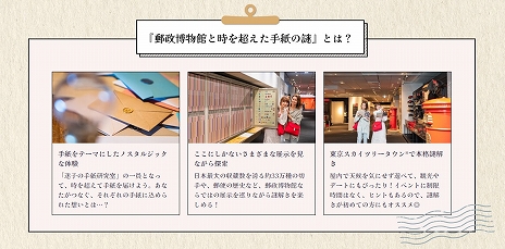 画像ギャラリー No.004のサムネイル画像 / 東京ソラマチにある郵政博物館を舞台としたリアル脱出ゲーム「郵政博物館と時を超えた手紙の謎」が7月5日から開催に