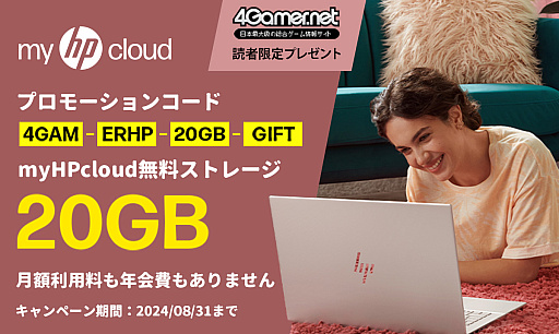 画像ギャラリー No.006のサムネイル画像 / 買い切り型クラウドストレージ「myHPcloud」が,4Gamer読者向けに永久に使える20GBをプレゼント。さらに1TBキャンペーンも実施!
