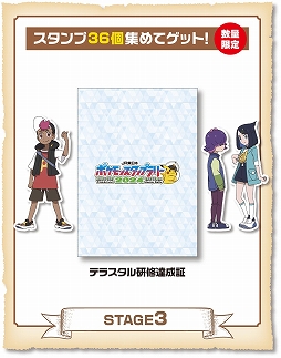 画像ギャラリー No.005のサムネイル画像 / 「JR東日本 ポケモンスタンプラリー2024」が7月12日から9月1日まで開催に。ラッピング車両などのイベントもあわせて実施