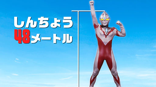 画像ギャラリー No.005のサムネイル画像 / ウルトラマンシリーズ初のキッズ専用公式YouTubeチャンネル「ウルトラマン キッズチャンネル」がオープン