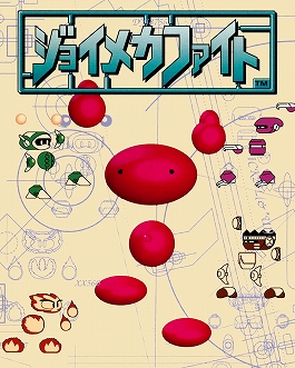 画像ギャラリー No.003のサムネイル画像 / 「星のカービィ 夢の泉の物語」など4タイトルを紹介。“任天堂ファミコンソフト一覧”に1993年から1994年発売タイトルのが追加