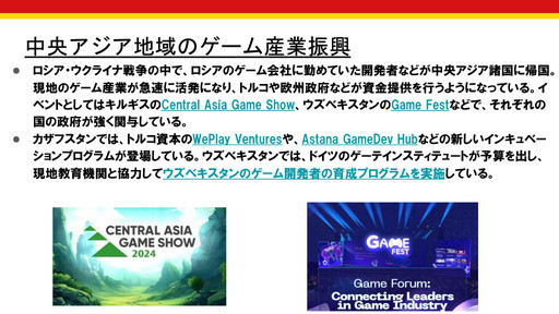 画像ギャラリー No.004のサムネイル画像 / 今,アジア各国のゲーム産業支援はどうなっているのか? 「IGDA Incubation SIGとアジアのゲーム産業の状況」セミナーレポート
