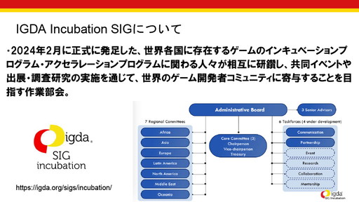 画像ギャラリー No.007のサムネイル画像 / 今,アジア各国のゲーム産業支援はどうなっているのか? 「IGDA Incubation SIGとアジアのゲーム産業の状況」セミナーレポート