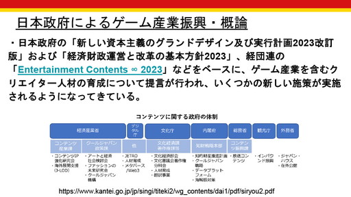 画像ギャラリー No.010のサムネイル画像 / 今,アジア各国のゲーム産業支援はどうなっているのか? 「IGDA Incubation SIGとアジアのゲーム産業の状況」セミナーレポート