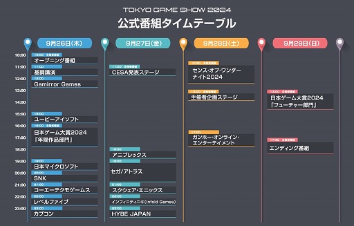 画像ギャラリー No.004のサムネイル画像 / 最大規模の開催となる「東京ゲームショウ2024」,公式番組やイベントステージのタイムテーブルが公開に
