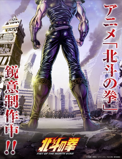 画像ギャラリー No.002のサムネイル画像 / 新作アニメ「北斗の拳 -FIST OF THE NORTH STAR-」発表。最新の映像技術により,原作の魅力を余すことなく忠実に映像化