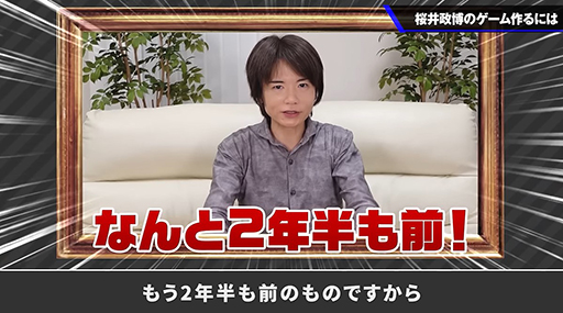 画像ギャラリー No.001のサムネイル画像 / 「桜井政博のゲーム作るには」制作費約9000万円で収益はゼロ。新たなゲームタイトルの企画を進行中であることもサラッと公開。最終回で明らかに