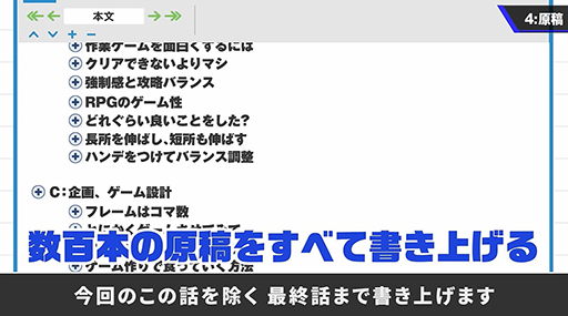 画像ギャラリー No.007のサムネイル画像 / 「桜井政博のゲーム作るには」制作費約9000万円で収益はゼロ。新たなゲームタイトルの企画を進行中であることもサラッと公開。最終回で明らかに