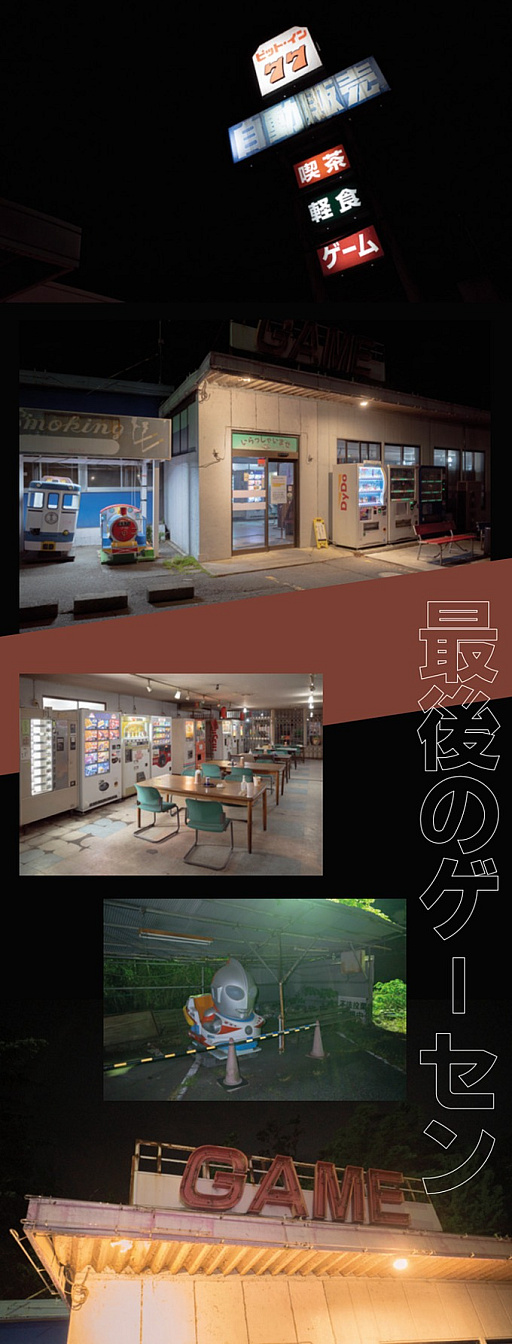 画像ギャラリー No.012のサムネイル画像 / スペインの写真家が制作する「日本のゲームセンターの写真集」のKickstarterキャンペーンが展開中。全国のゲーセンを写した文化の記録