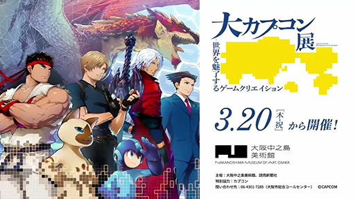 画像ギャラリー No.014のサムネイル画像 / 「大カプコン展」,グッズや音声ガイド,CMの最新情報を発表。「ストリートファイターII」の企画書をモチーフにしたA4クリアファイルなどが登場