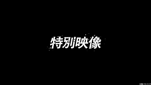 画像ギャラリー No.001のサムネイル画像 / 「ガンダム ジークアクス」,2月22日から本編上映後に特別映像を追加。入場者特典は池田由美氏描き下ろしイラストカード