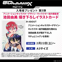 画像ギャラリー No.003のサムネイル画像 / 「ガンダム ジークアクス」,2月22日から本編上映後に特別映像を追加。入場者特典は池田由美氏描き下ろしイラストカード