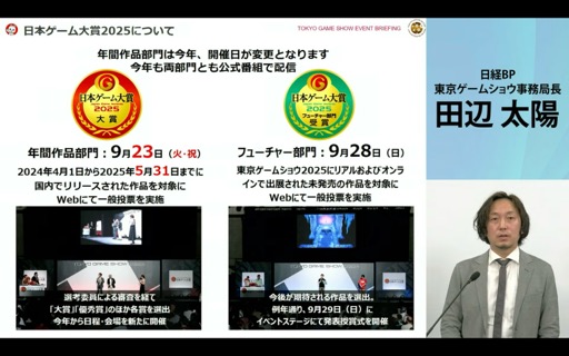 画像ギャラリー No.022のサムネイル画像 / 「東京ゲームショウ2025」開催発表会レポート。会場の配置転換やレギュレーションを変更し,展示スペースの拡充と想定来場者数25万人を安全に受け入れる体制を目指す