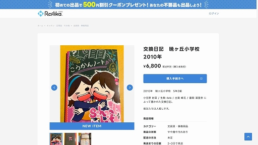 画像ギャラリー No.002のサムネイル画像 / 日常侵蝕ADV「人の交換日記」の再販がスタート。「彼女たちは人殺しです。」という不穏な商品説明で出品された交換日記に潜む謎とは